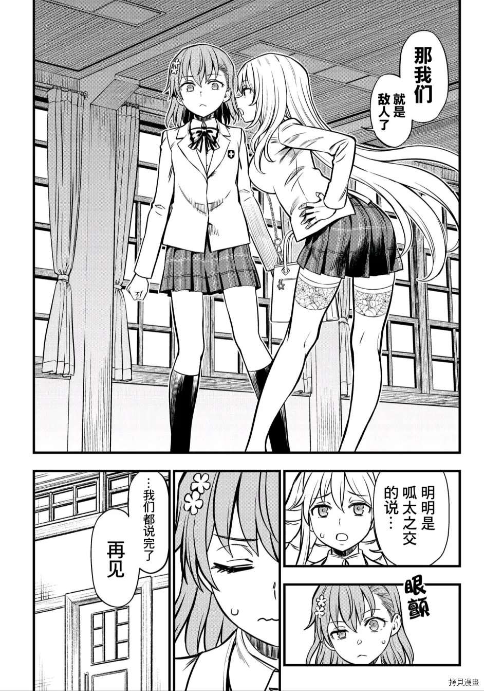 某科学的心理掌握 第3话 第18页