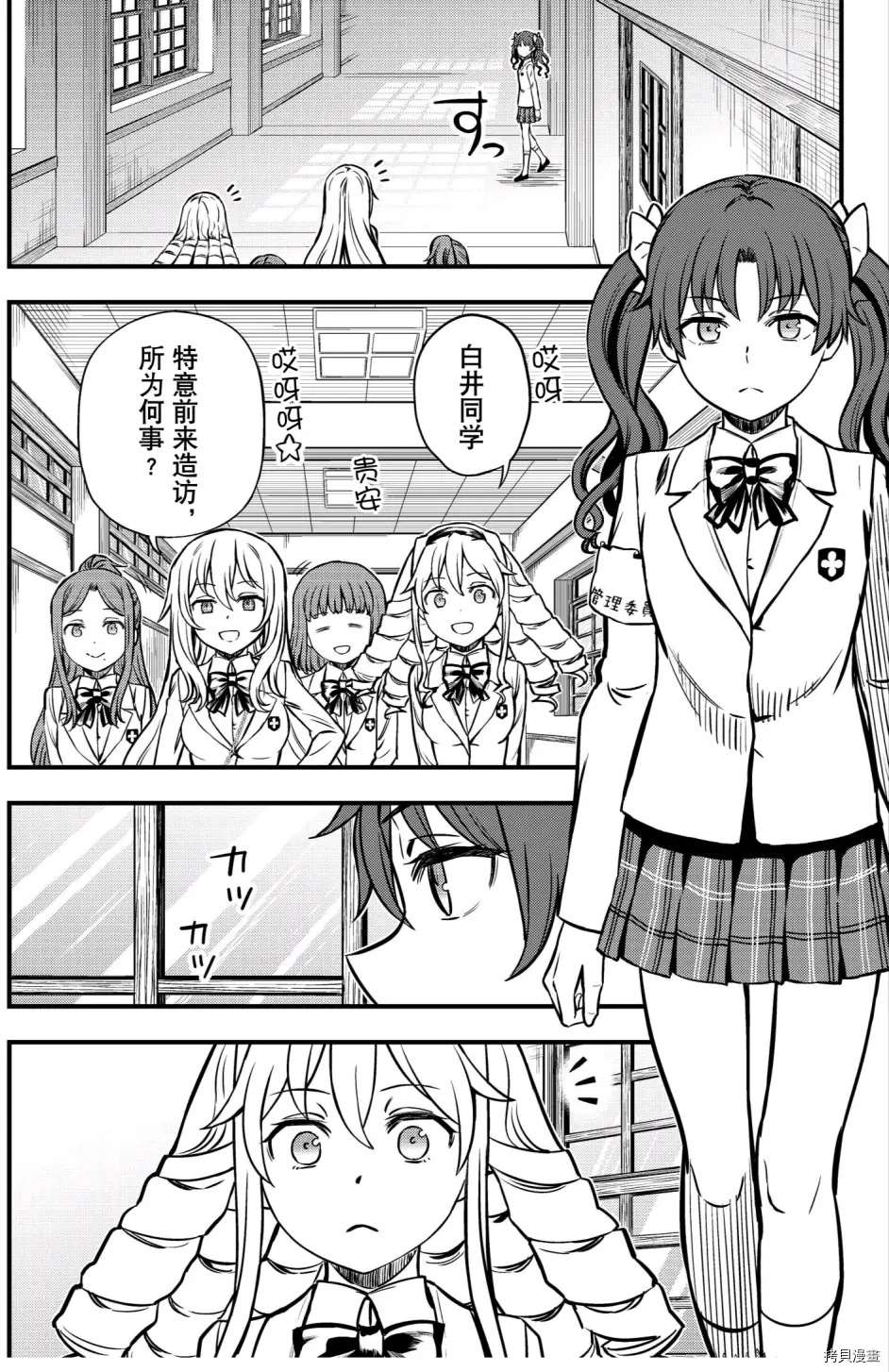 某科学的心理掌握 第3话 第22页