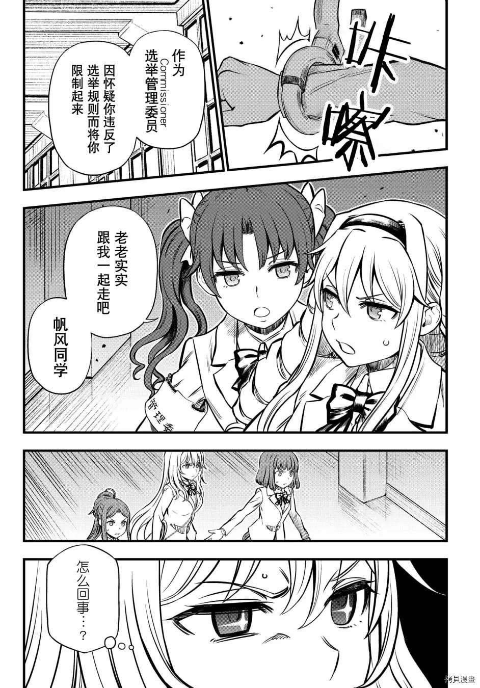 某科学的心理掌握 第3话 第25页