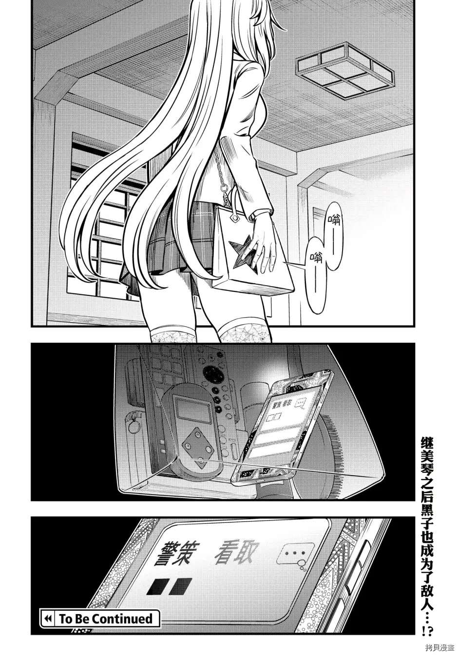 某科学的心理掌握 第3话 第26页