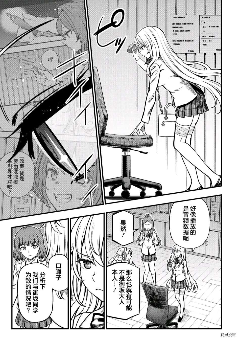 某科学的心理掌握 第3话 第5页