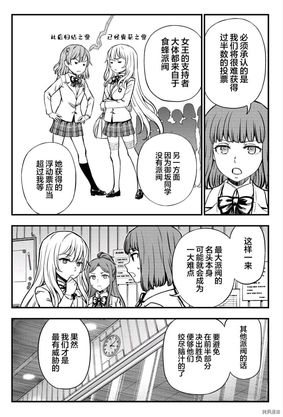 某科学的心理掌握 第3话 第6页