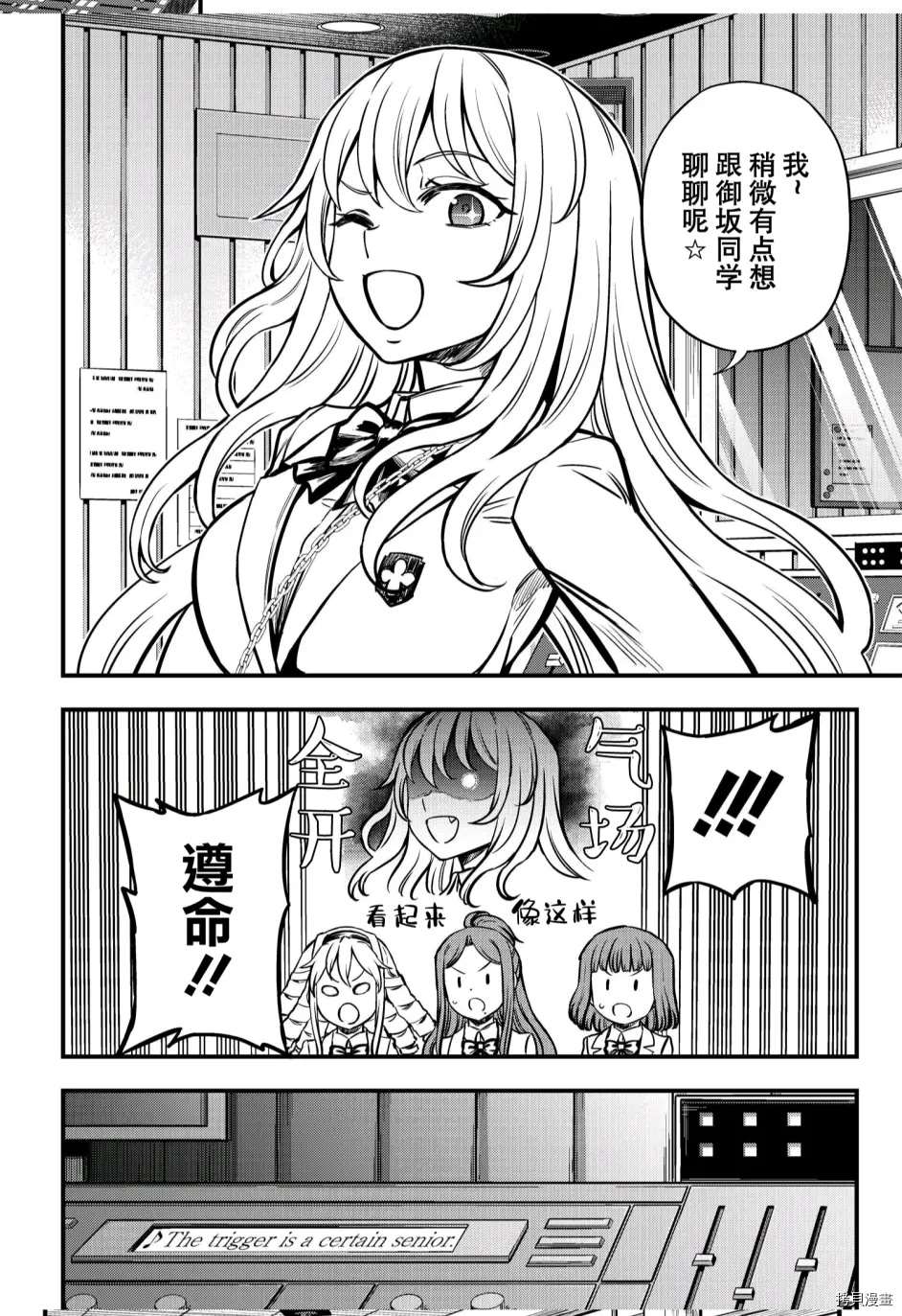 某科学的心理掌握 第3话 第8页