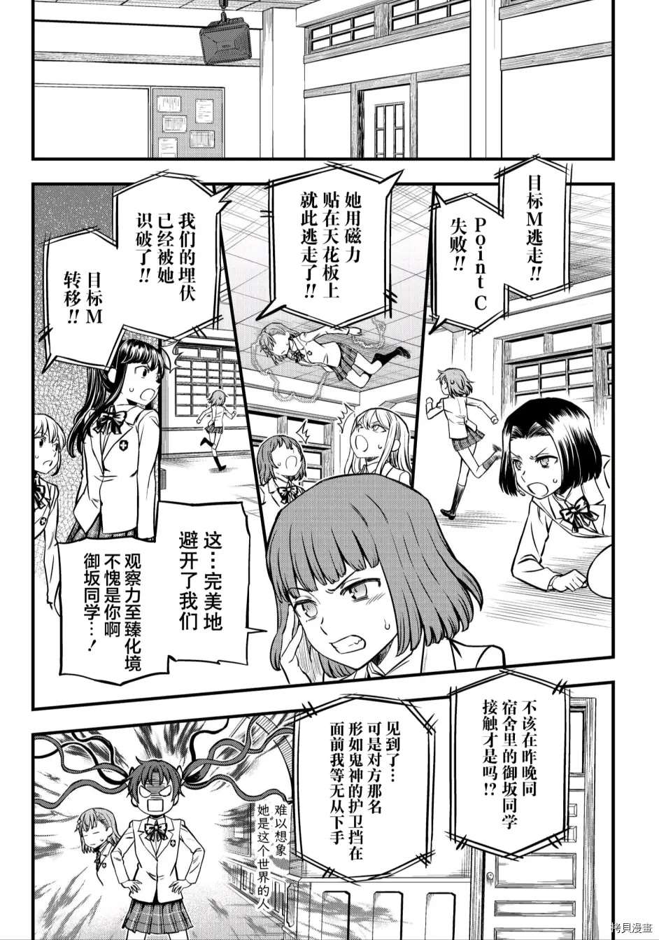某科学的心理掌握 第3话 第9页