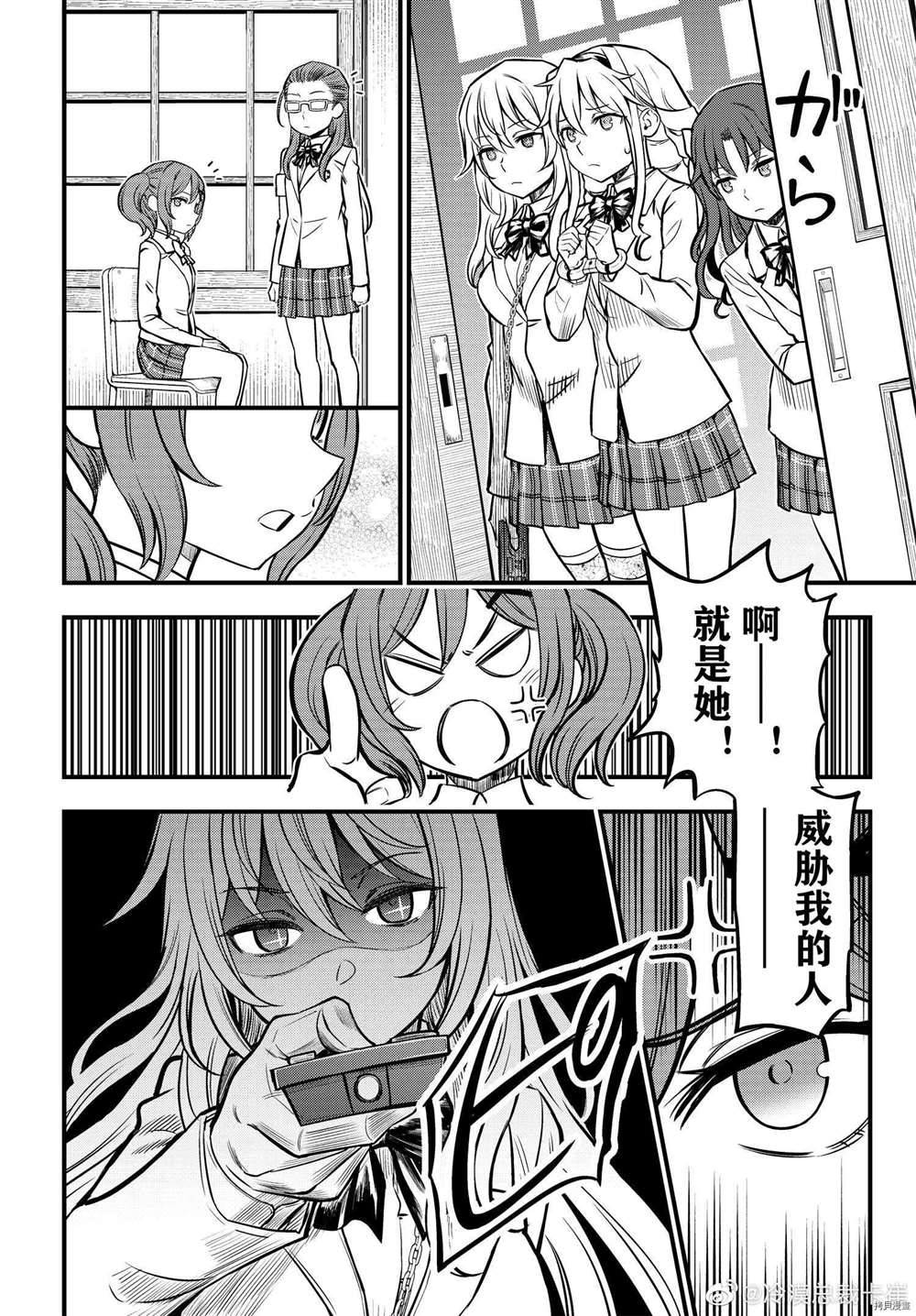 某科学的心理掌握 第4话 第2页