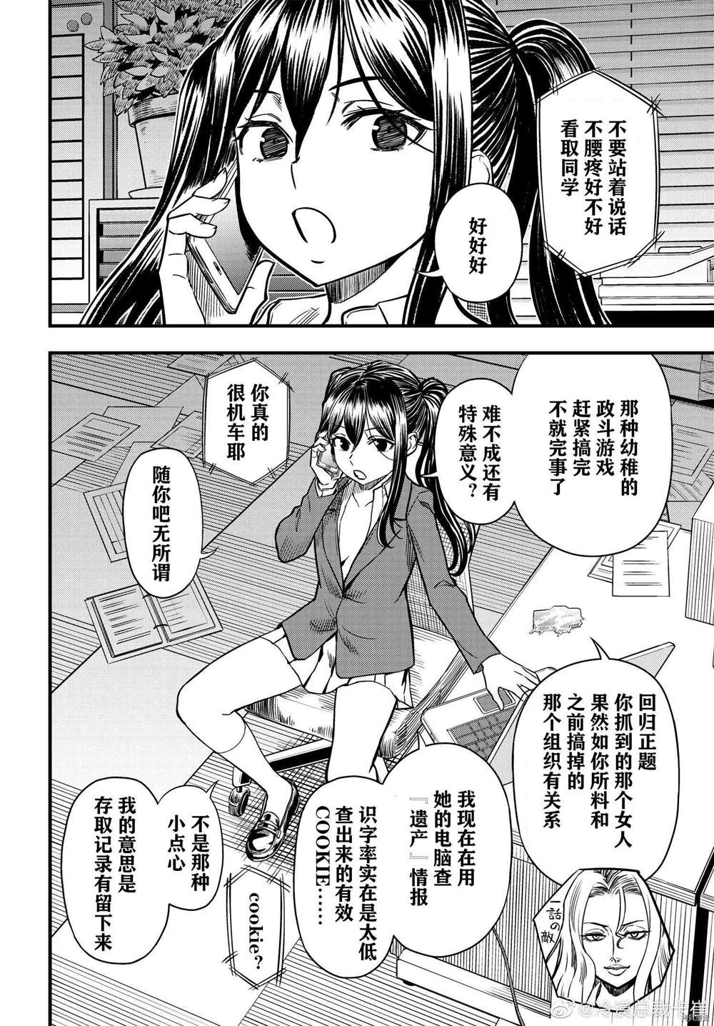 某科学的心理掌握 第4话 第16页