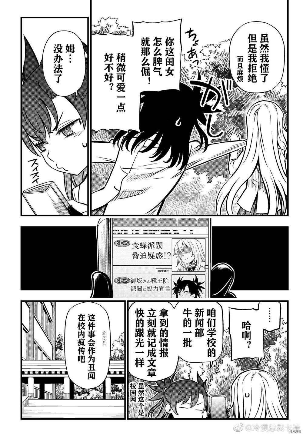 某科学的心理掌握 第4话 第22页