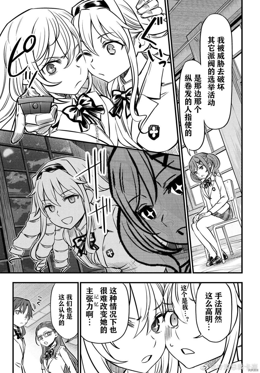 某科学的心理掌握 第4话 第5页