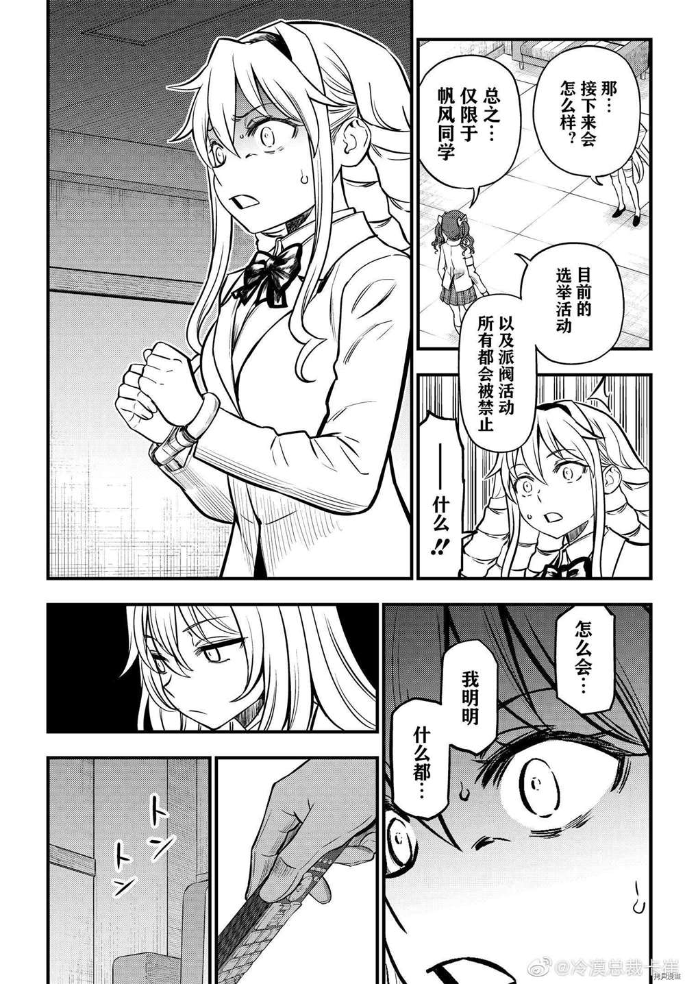 某科学的心理掌握 第4话 第6页