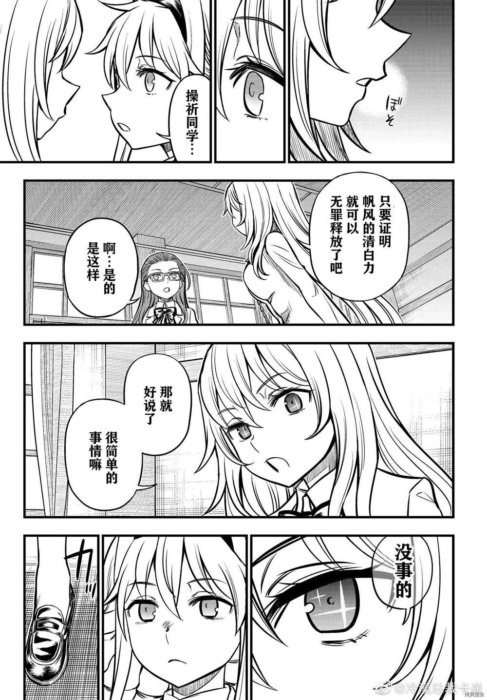 某科学的心理掌握 第4话 第9页