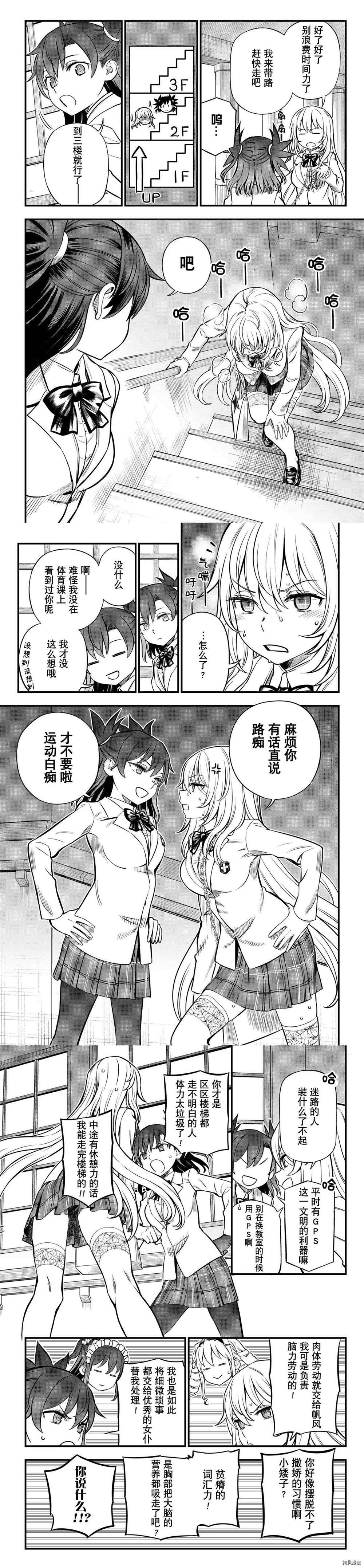 某科学的心理掌握 第5话 第4页