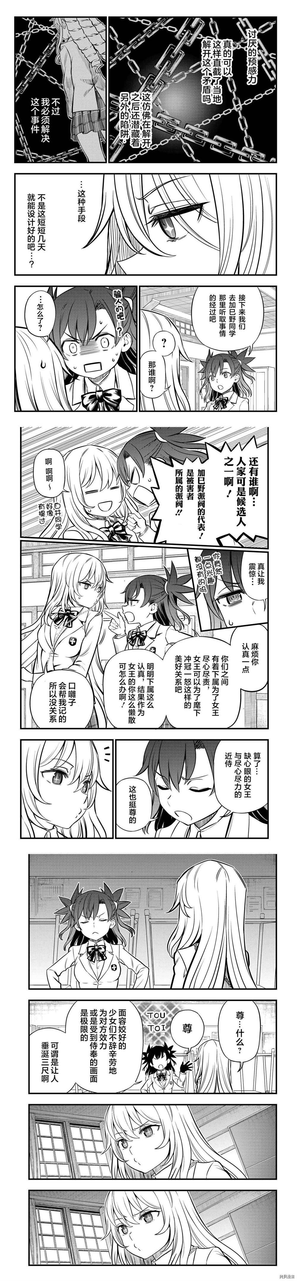 某科学的心理掌握 第5话 第7页