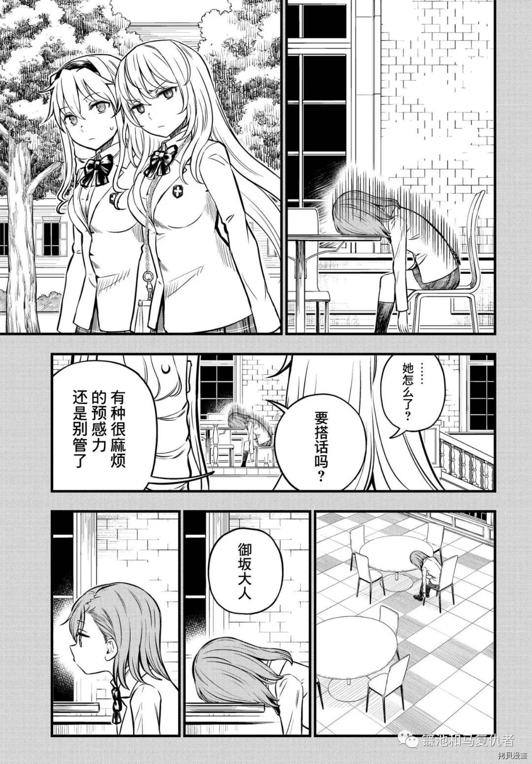 某科学的心理掌握 第6话 第11页