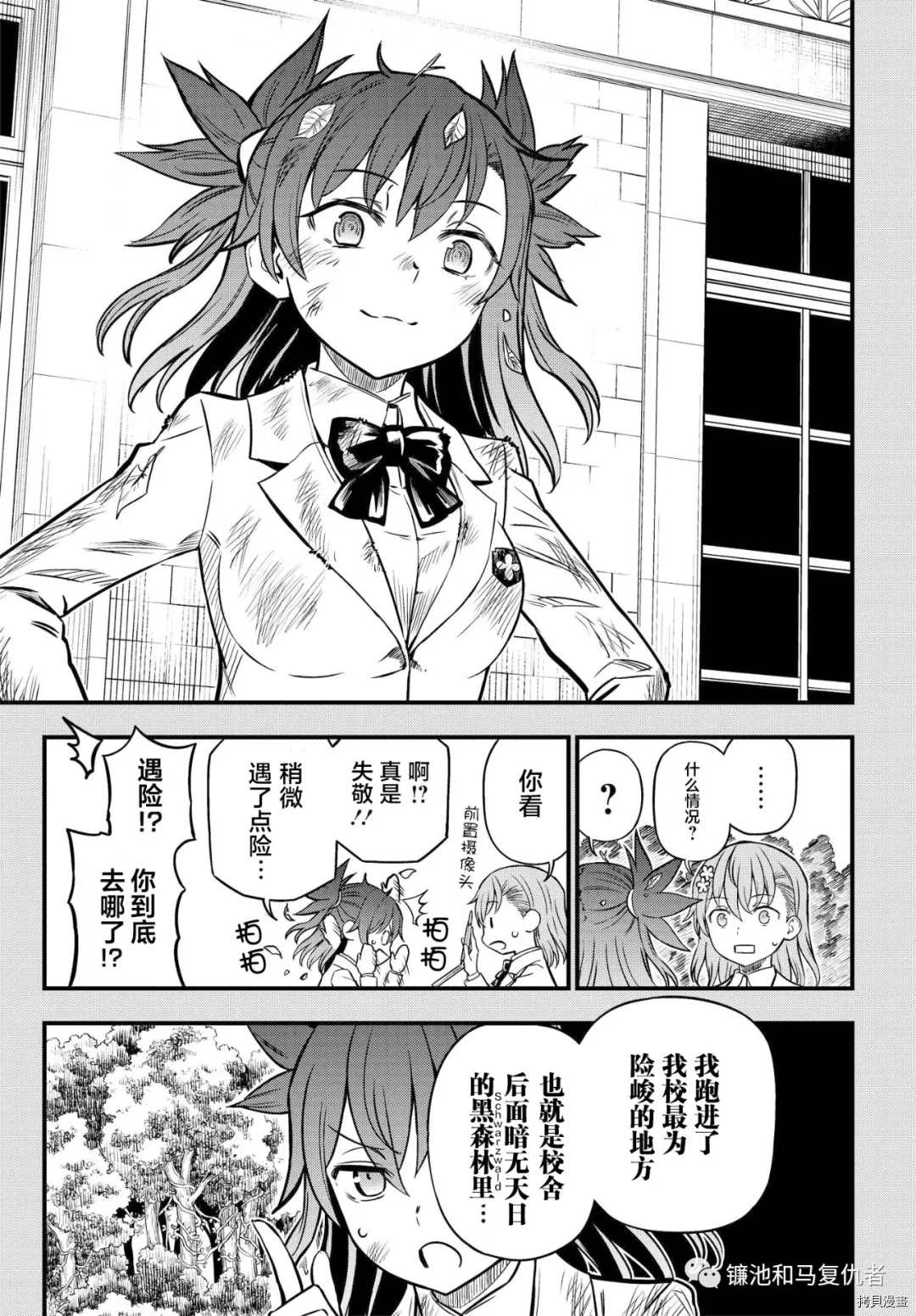 某科学的心理掌握 第6话 第13页