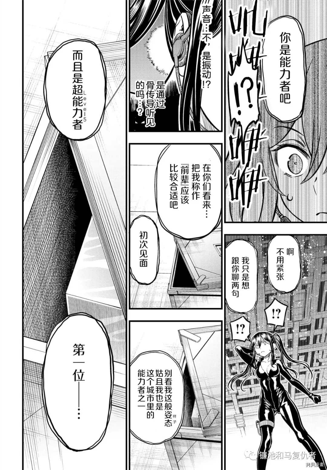某科学的心理掌握 第6话 第20页