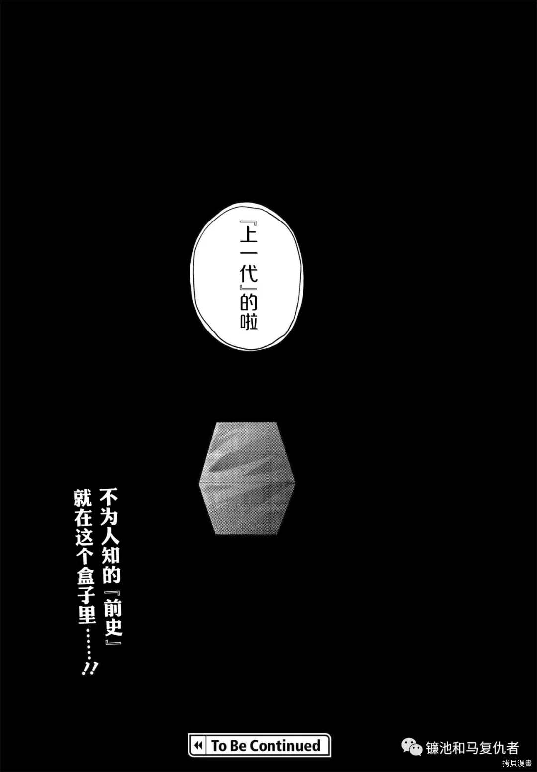 某科学的心理掌握 第6话 第21页