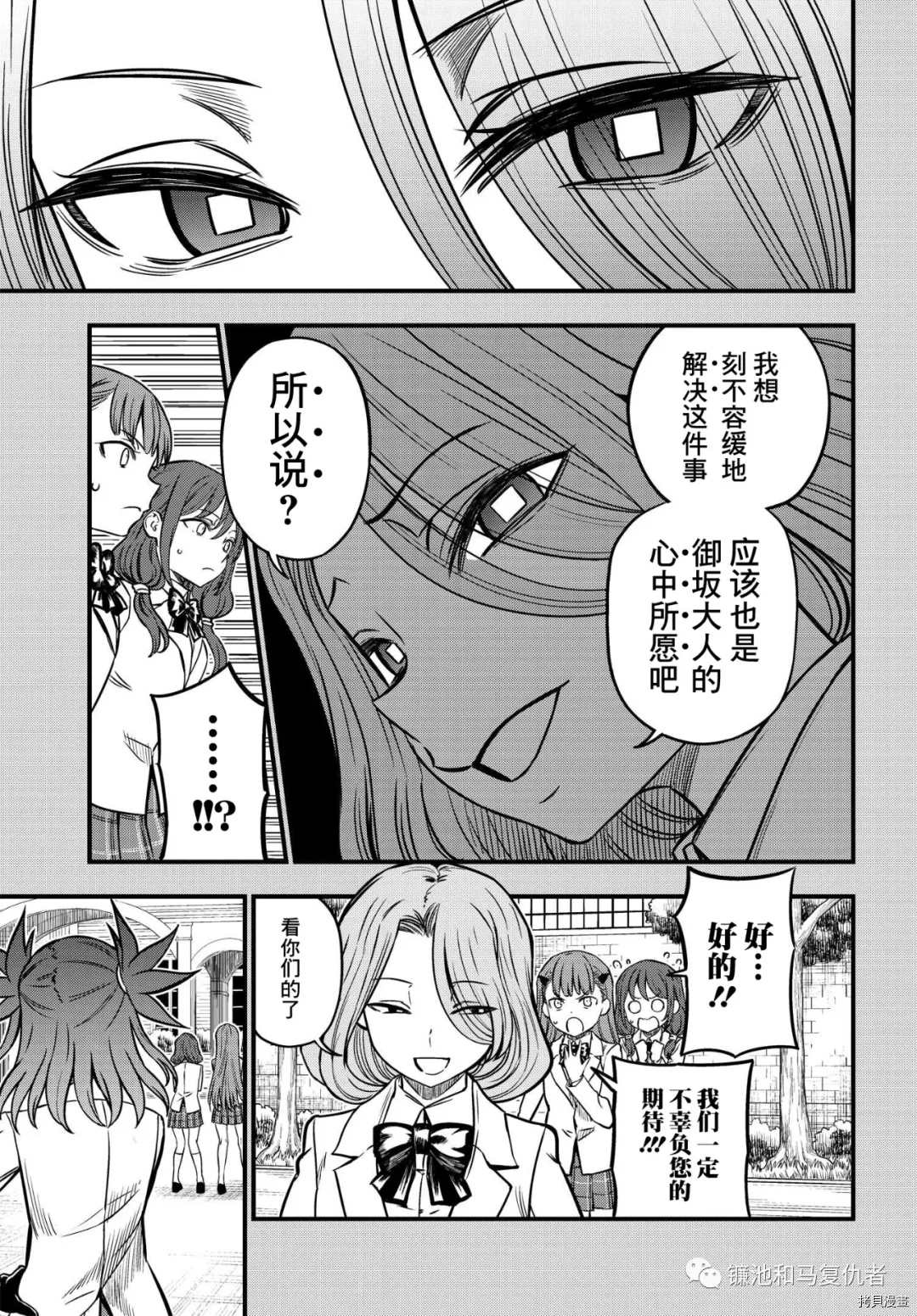 某科学的心理掌握 第6话 第5页