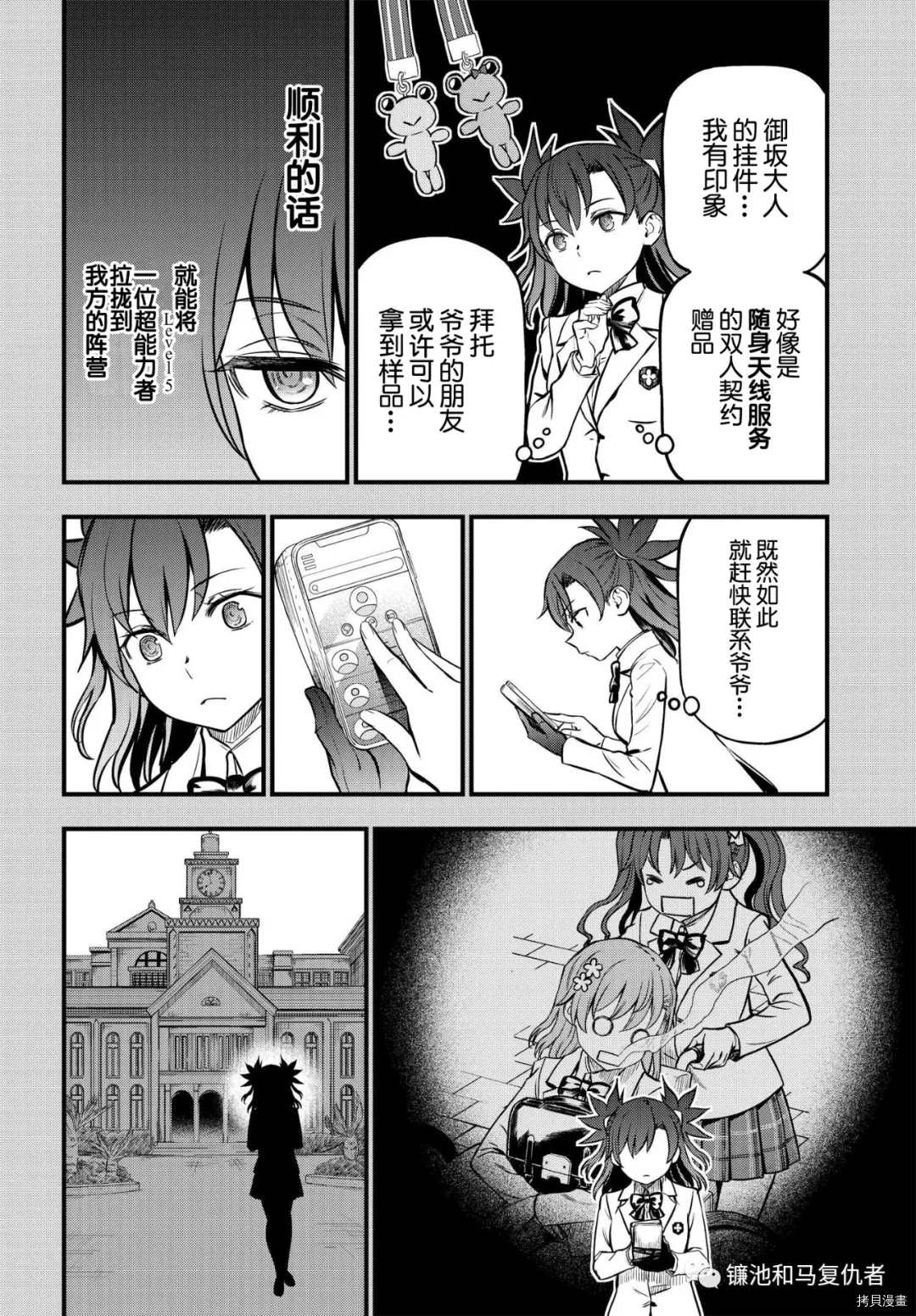 某科学的心理掌握 第6话 第6页