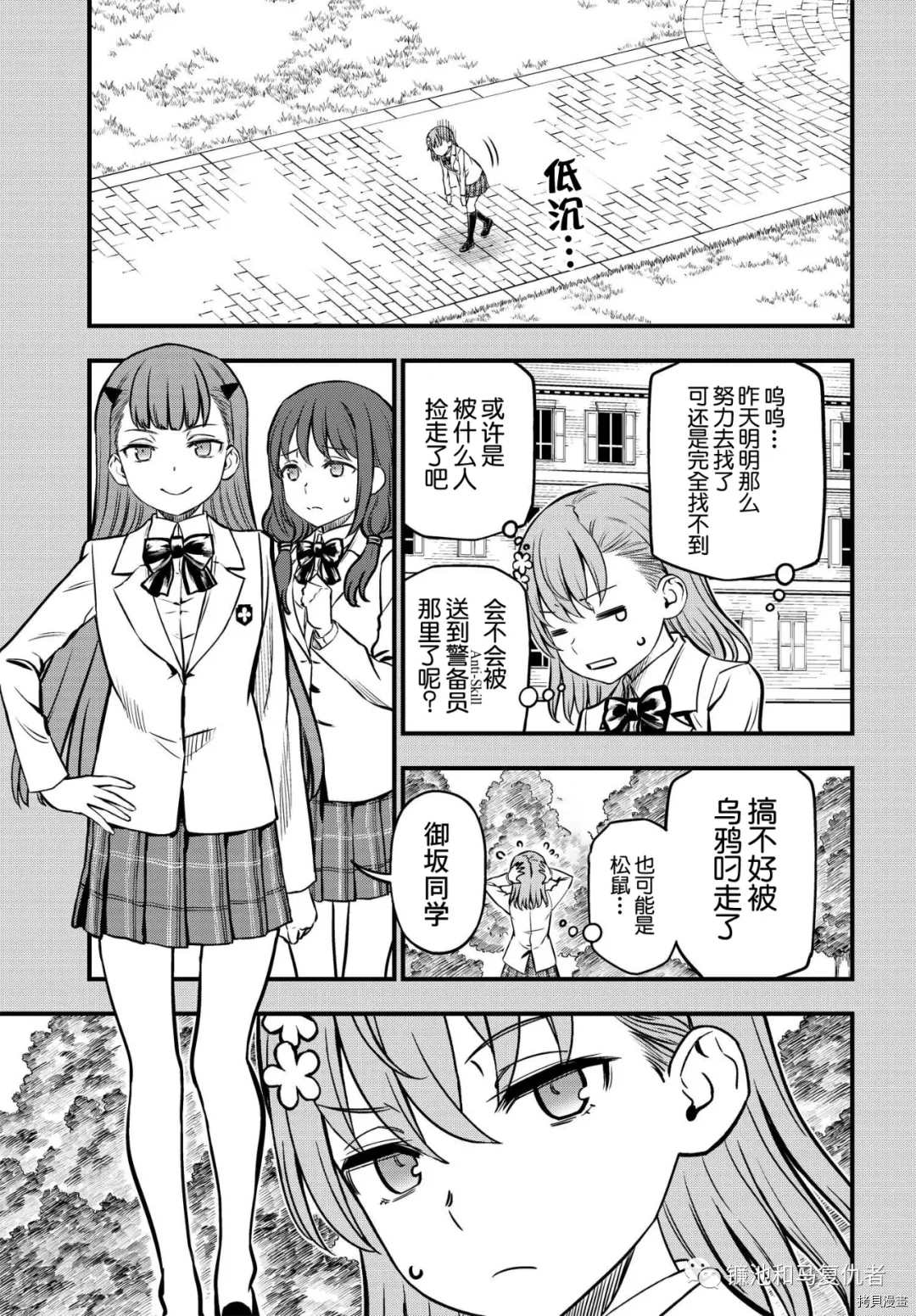 某科学的心理掌握 第6话 第7页