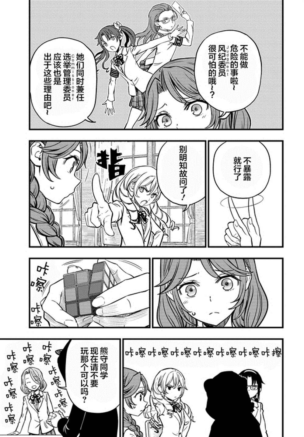 某科学的心理掌握 第7话 第11页