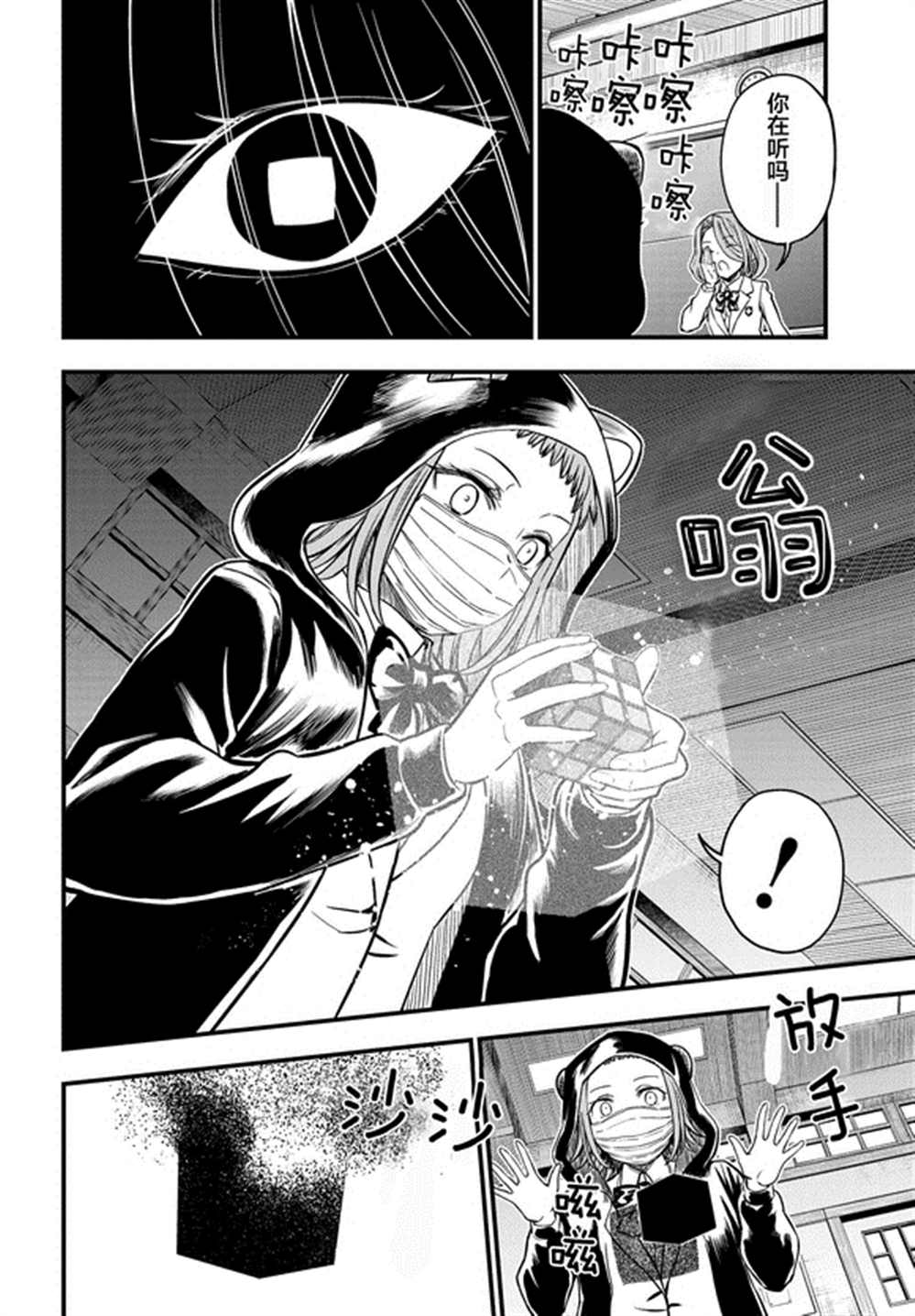 某科学的心理掌握 第7话 第12页