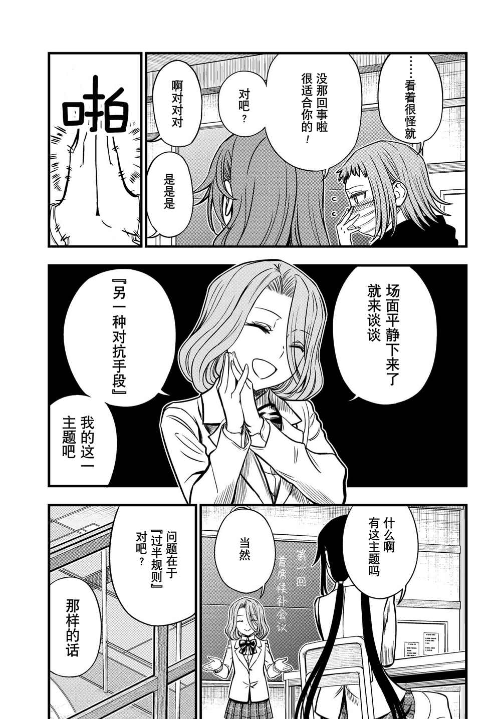 某科学的心理掌握 第7话 第15页