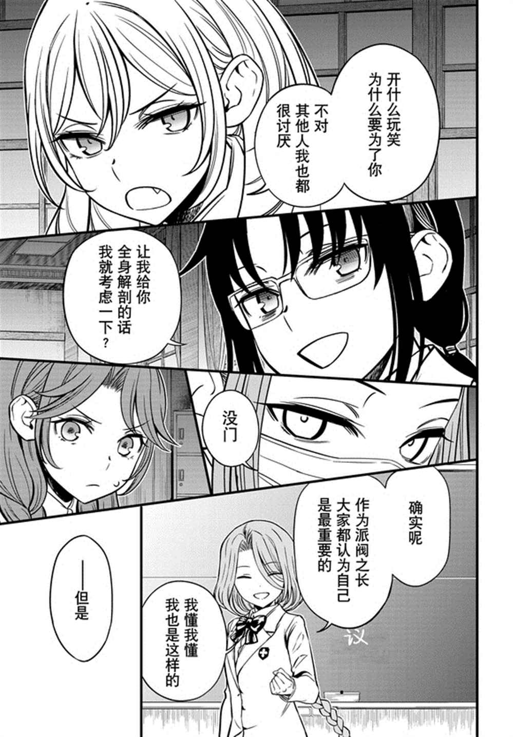 某科学的心理掌握 第7话 第19页
