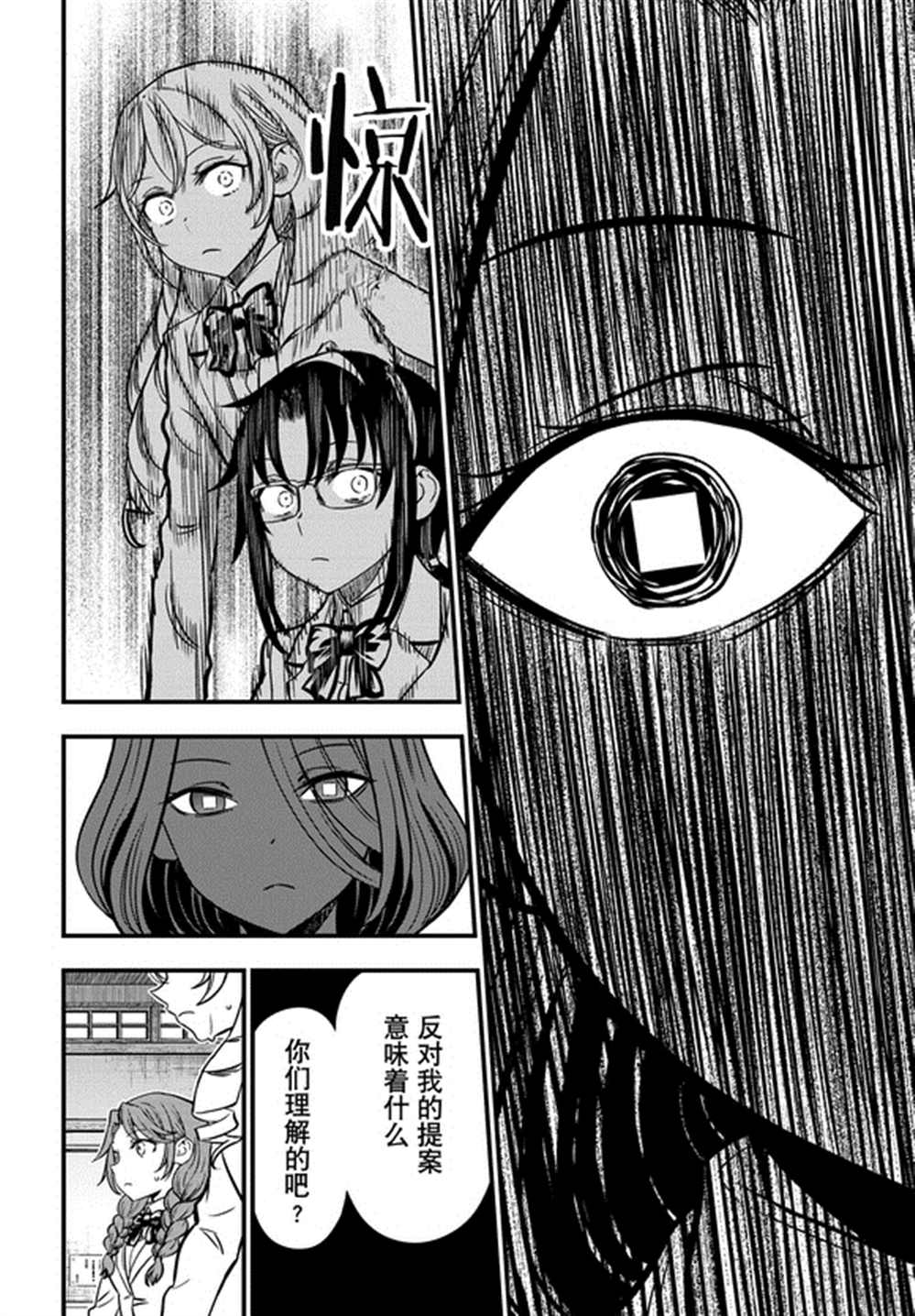 某科学的心理掌握 第7话 第20页