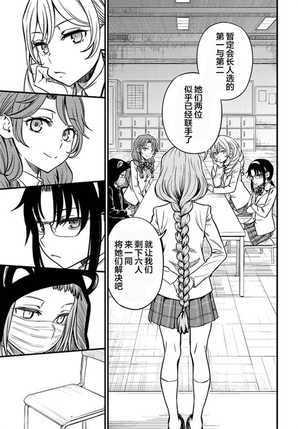 某科学的心理掌握 第7话 第3页