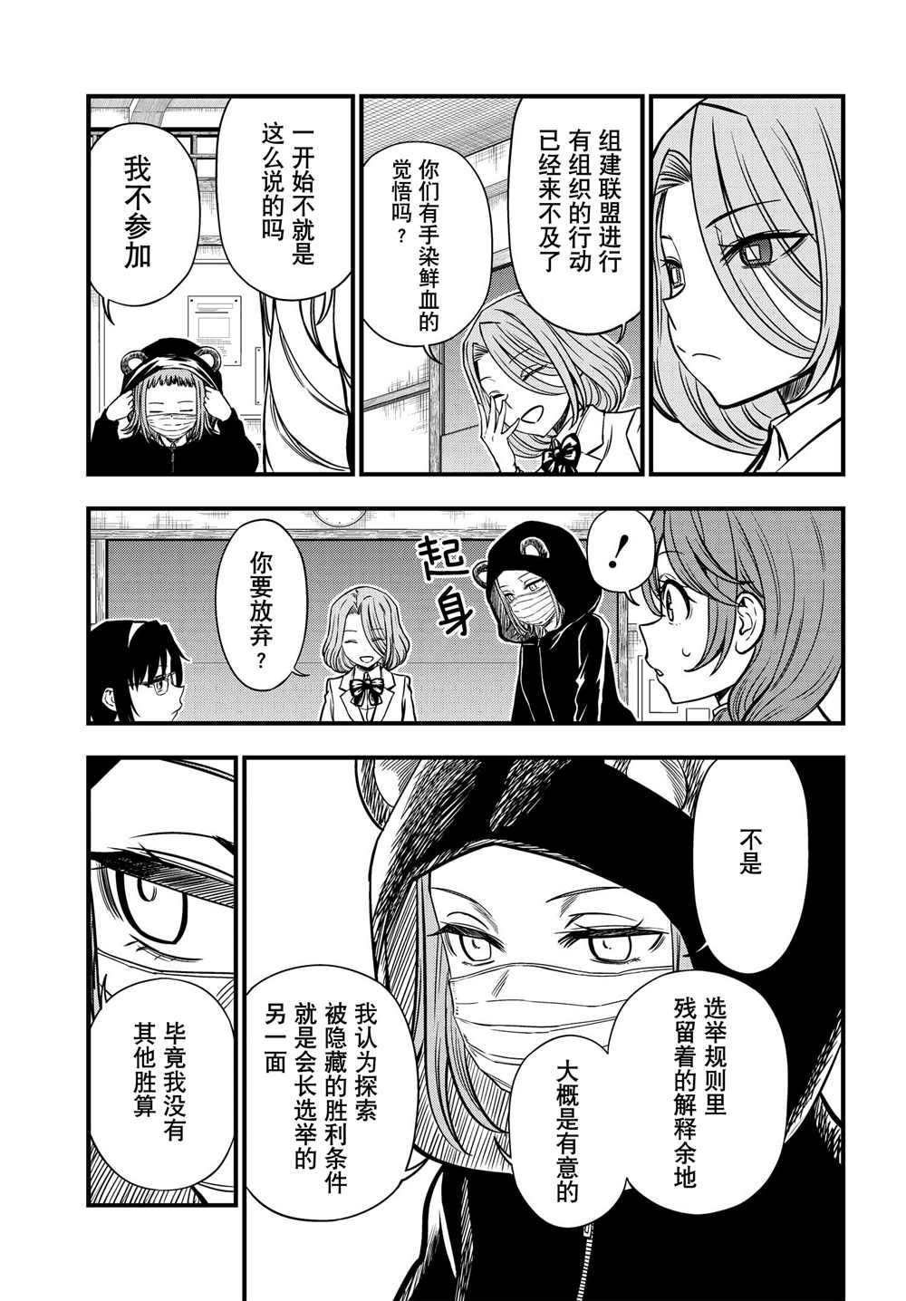 某科学的心理掌握 第7话 第21页