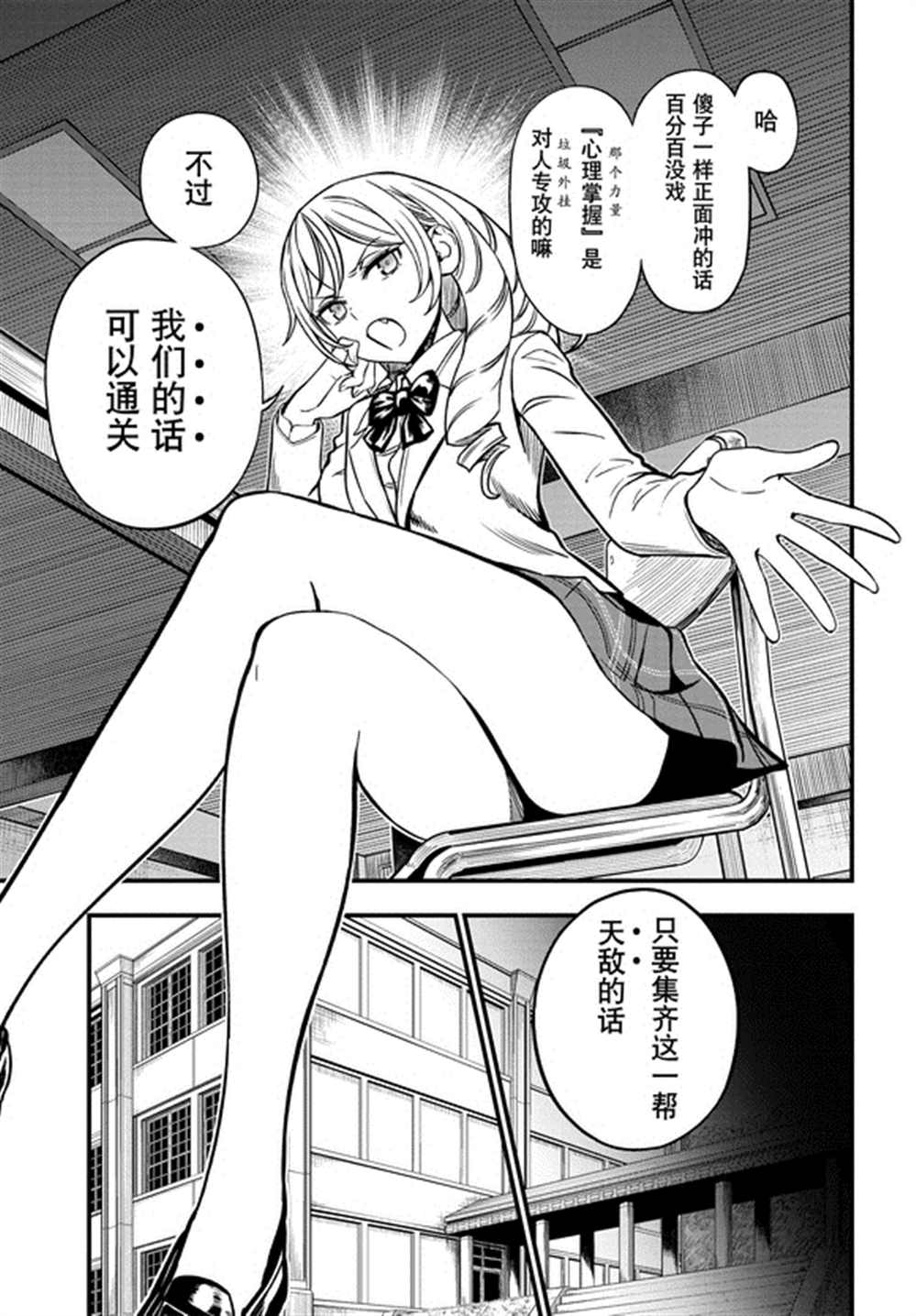 某科学的心理掌握 第7话 第23页