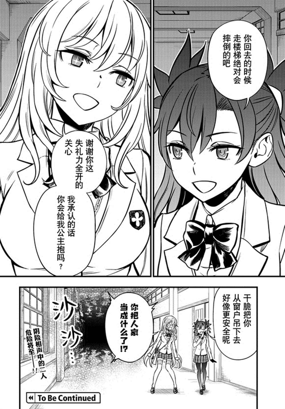 某科学的心理掌握 第7话 第24页