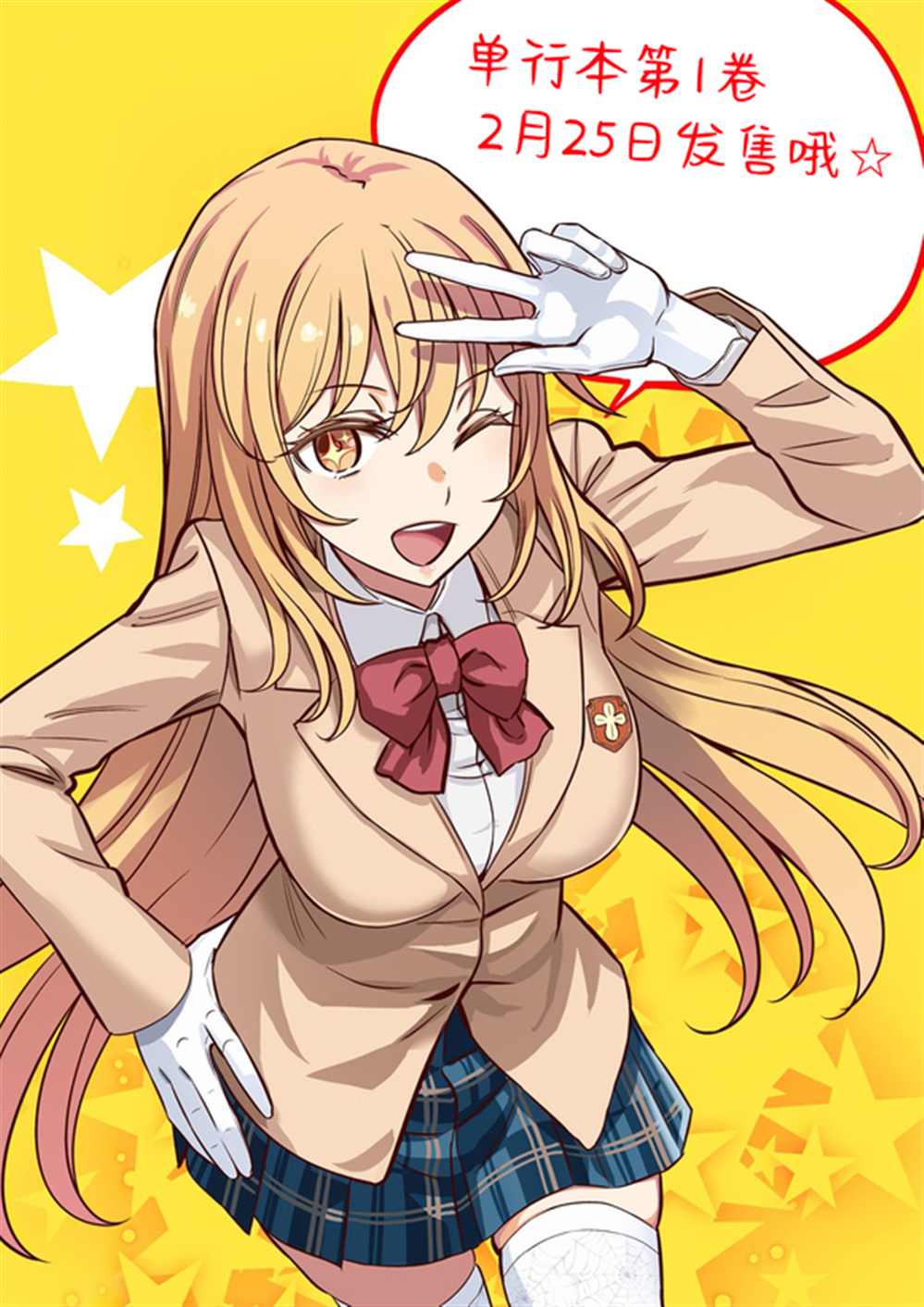 某科学的心理掌握 第7话 第25页