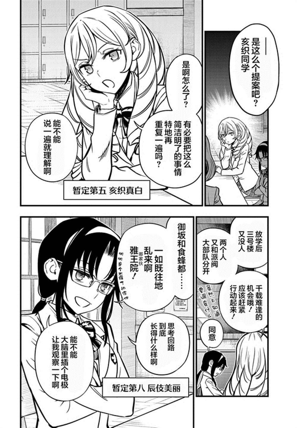 某科学的心理掌握 第7话 第4页