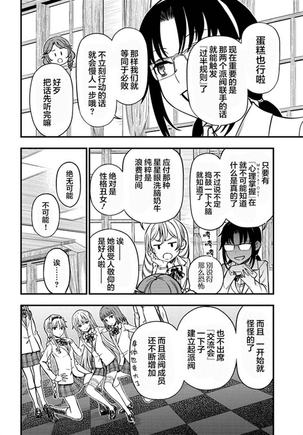 某科学的心理掌握 第7话 第6页