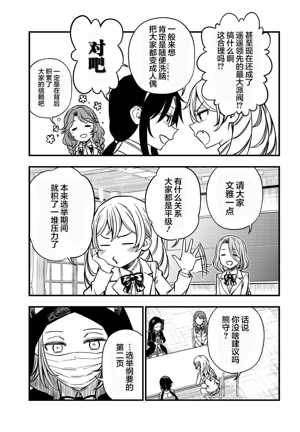 某科学的心理掌握 第7话 第7页
