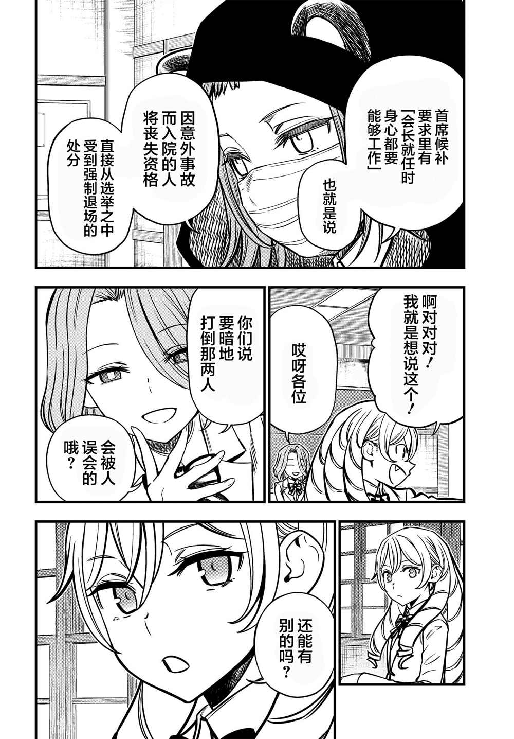 某科学的心理掌握 第7话 第8页