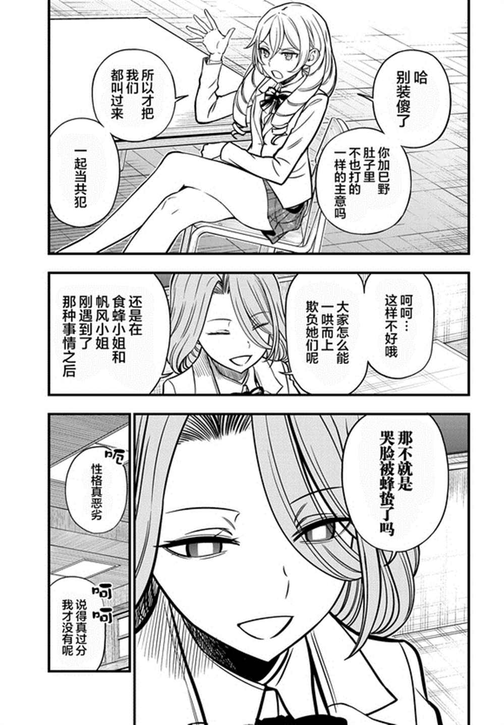 某科学的心理掌握 第7话 第9页