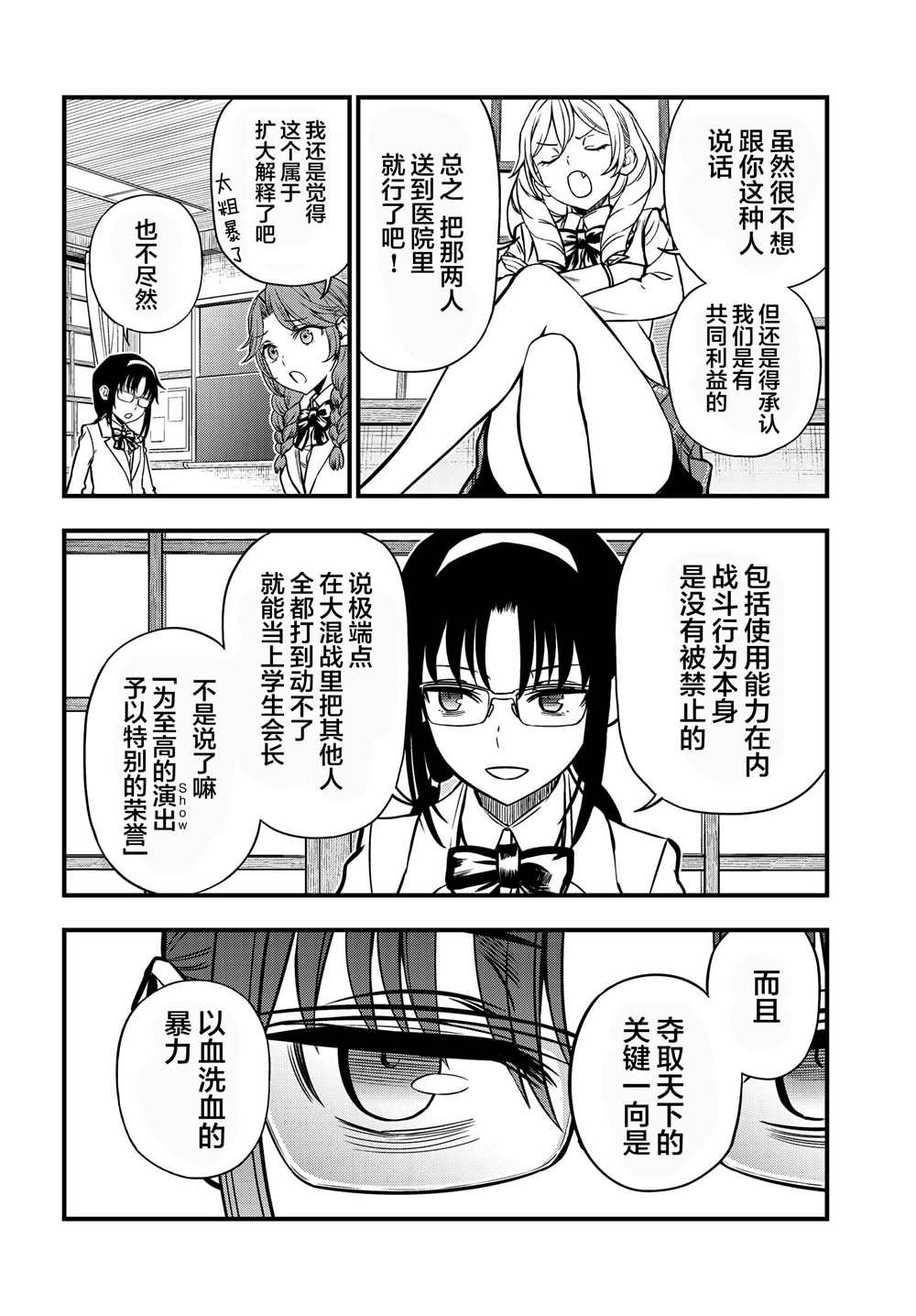 某科学的心理掌握 第7话 第10页