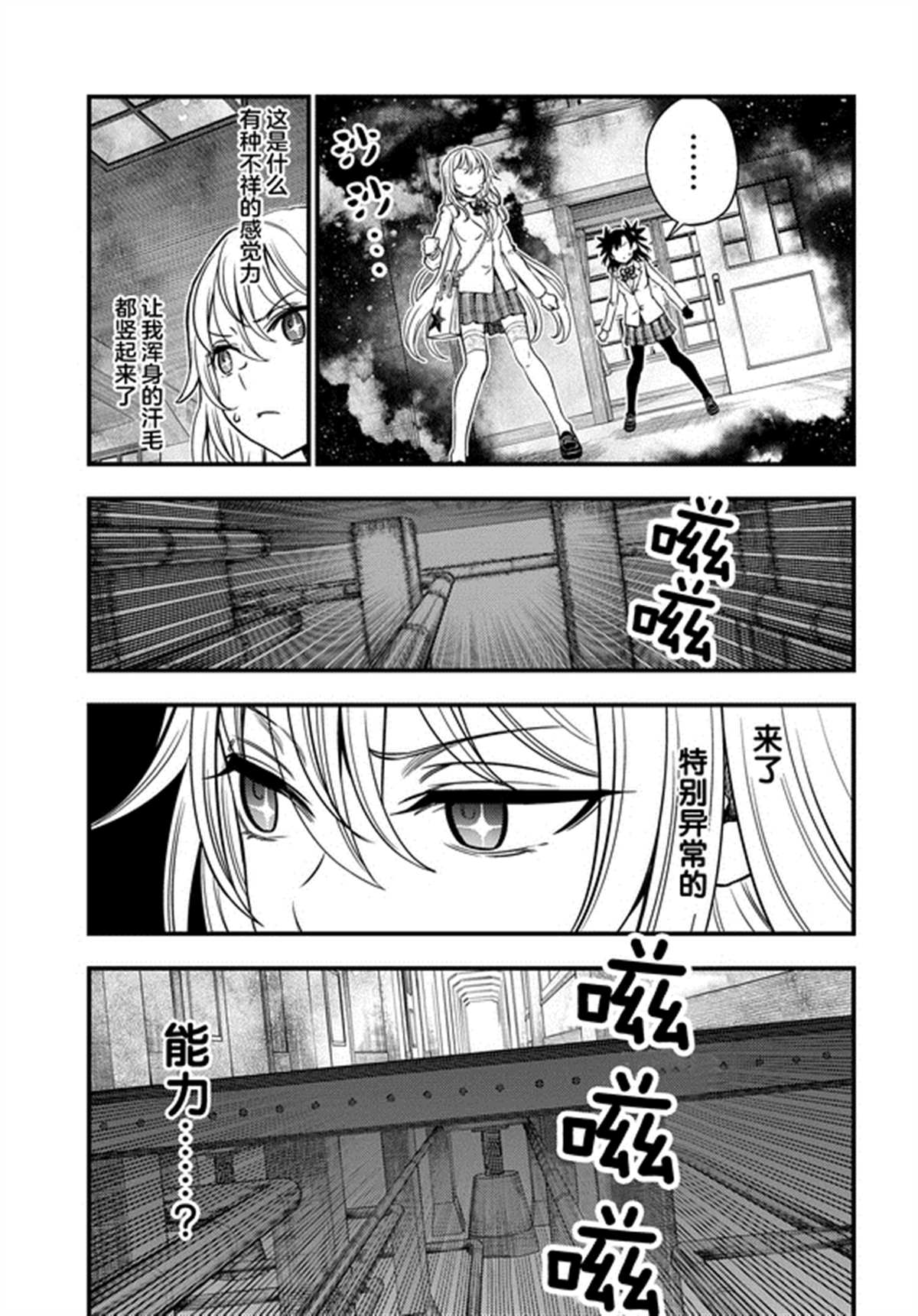 某科学的心理掌握 第8.1话 前篇 第3页