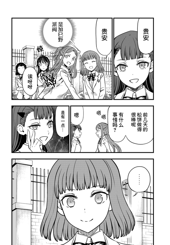 某科学的心理掌握 第8.2话 后篇 第16页