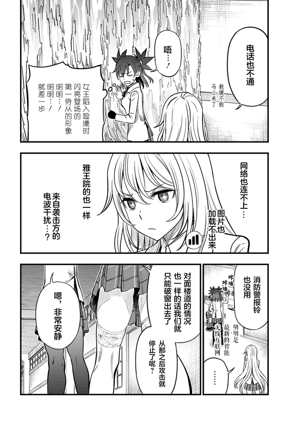 某科学的心理掌握 第8.2话 后篇 第6页