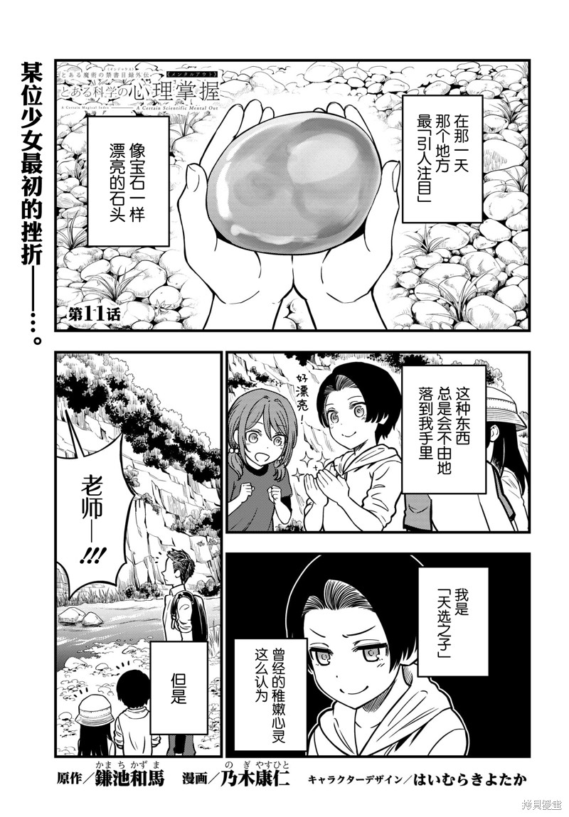 某科学的心理掌握 第11话 第1页