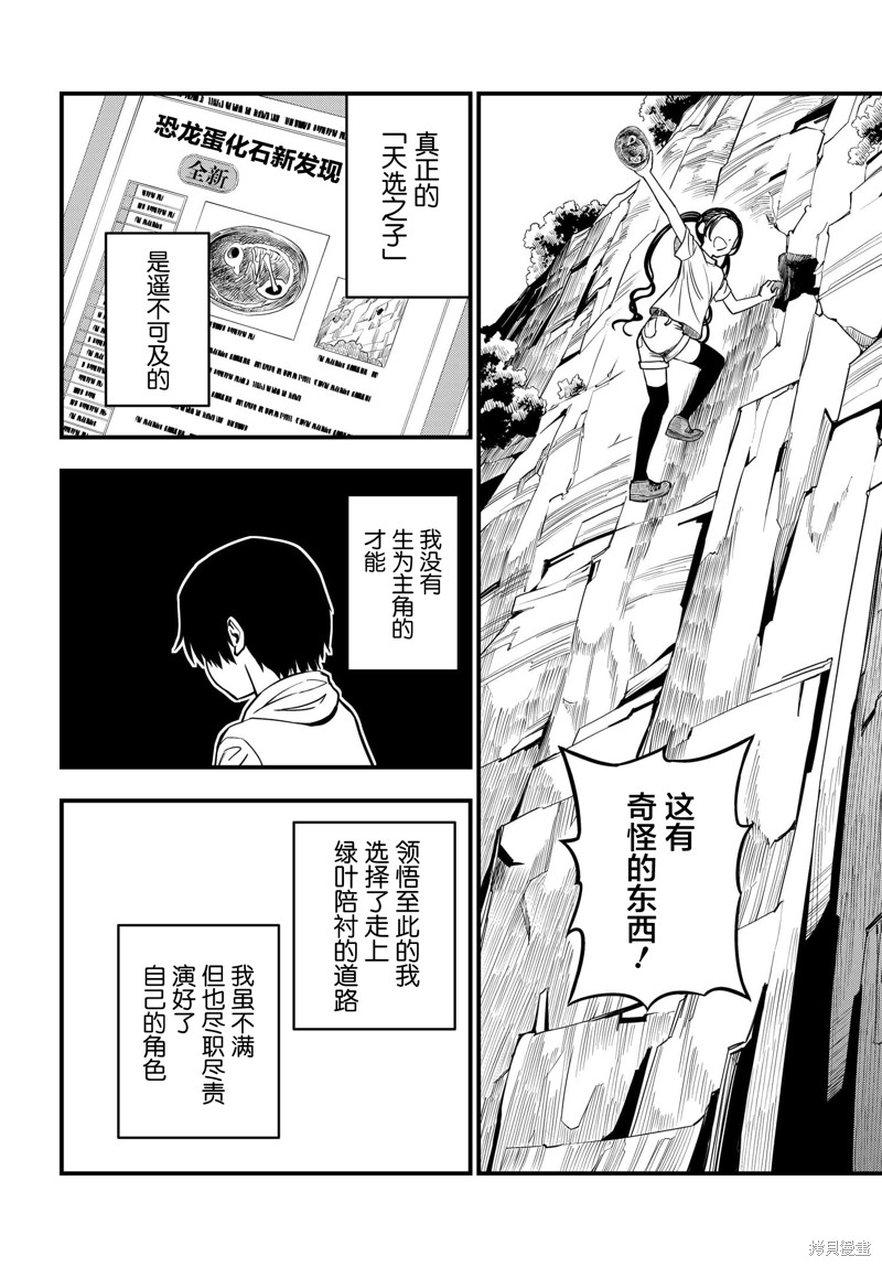 某科学的心理掌握 第11话 第2页