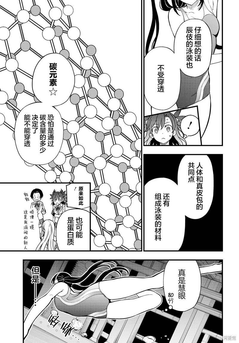 某科学的心理掌握 第11话 第17页