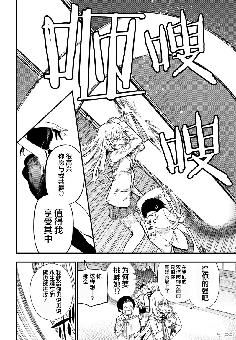 某科学的心理掌握 第11话 第18页