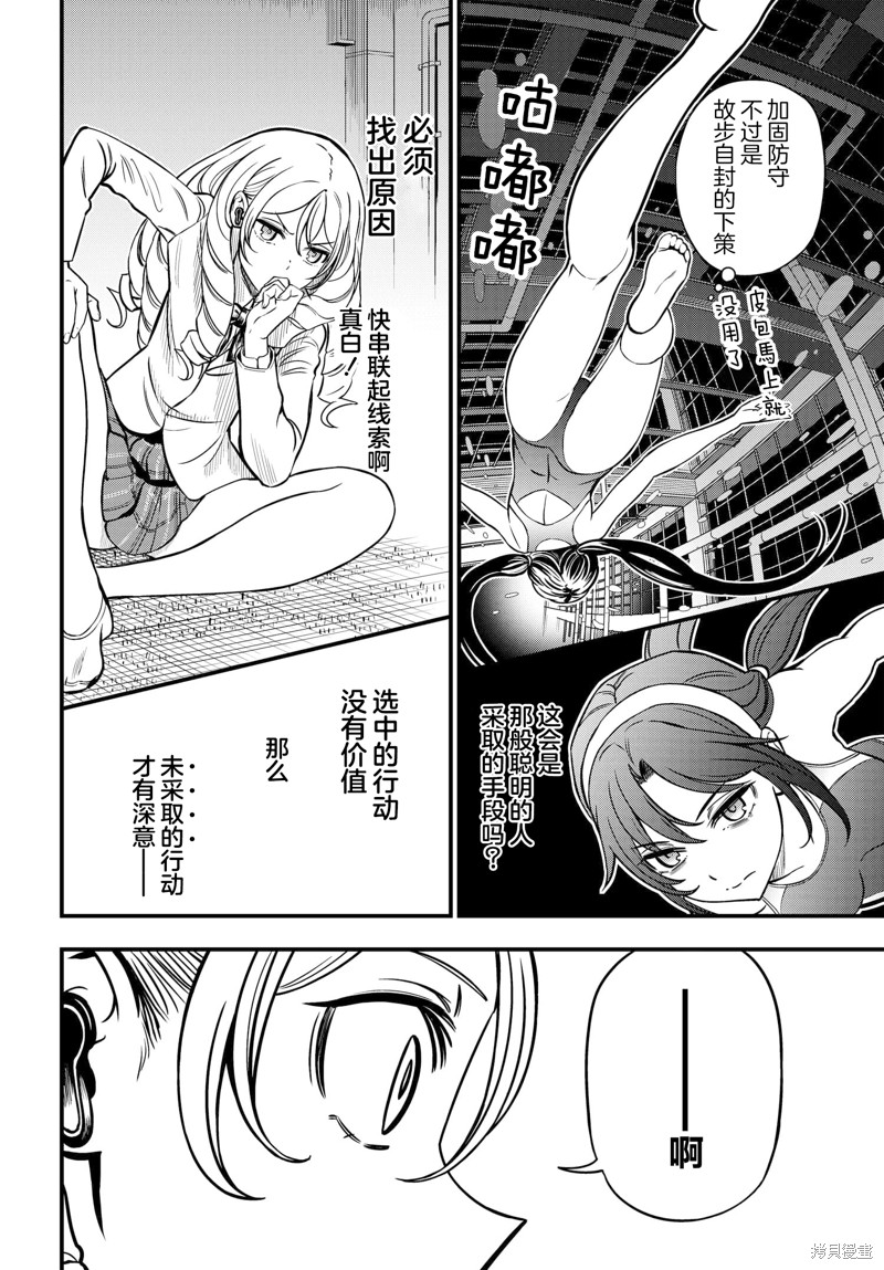 某科学的心理掌握 第11话 第20页