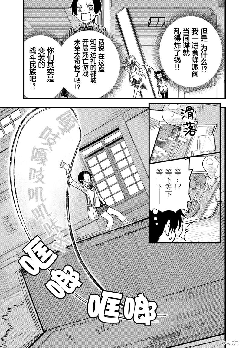 某科学的心理掌握 第11话 第3页