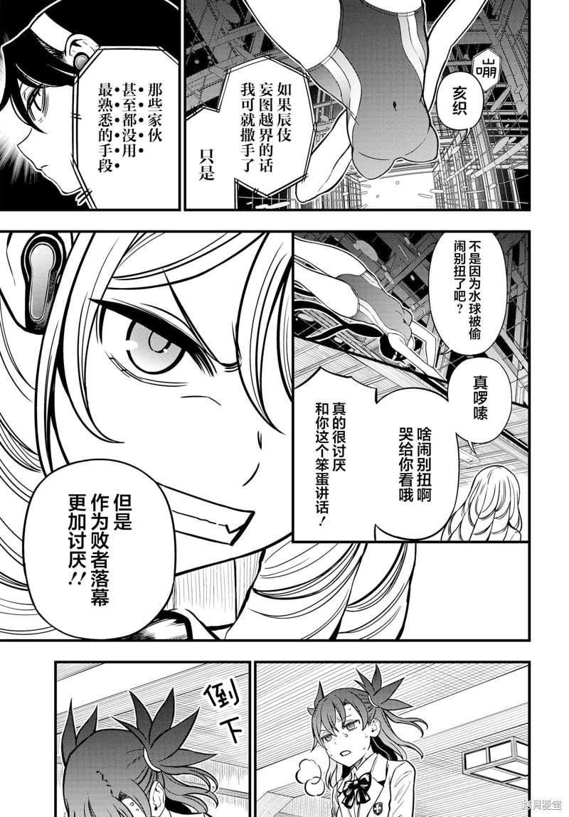 某科学的心理掌握 第11话 第21页
