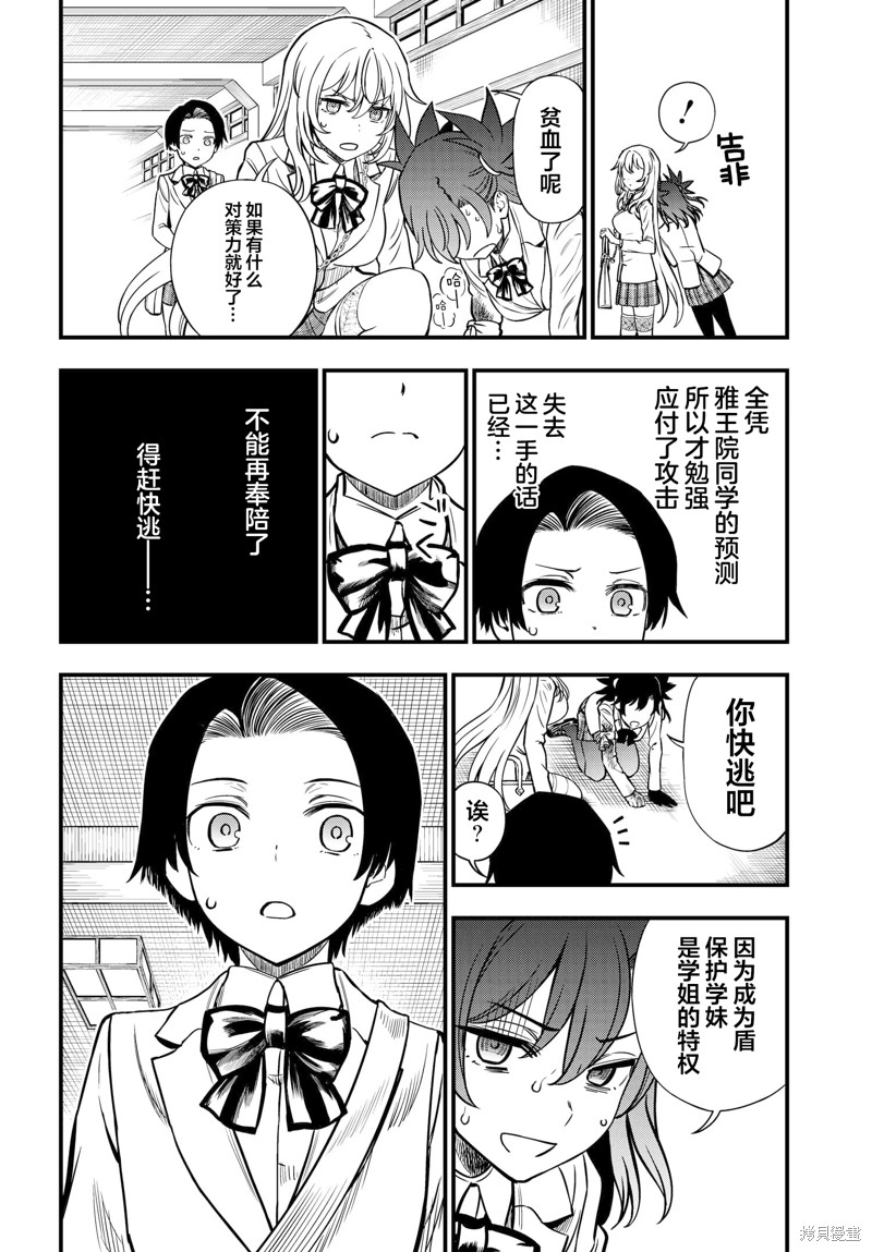 某科学的心理掌握 第11话 第22页